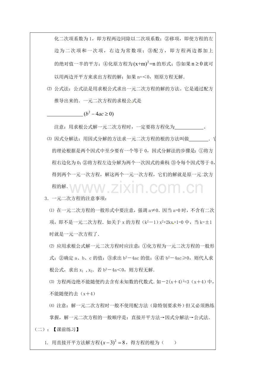 山东省龙口市兰高镇中考数学一轮复习 教学设计八（一元二次方程） 鲁教版-鲁教版初中九年级全册数学教案.doc_第2页