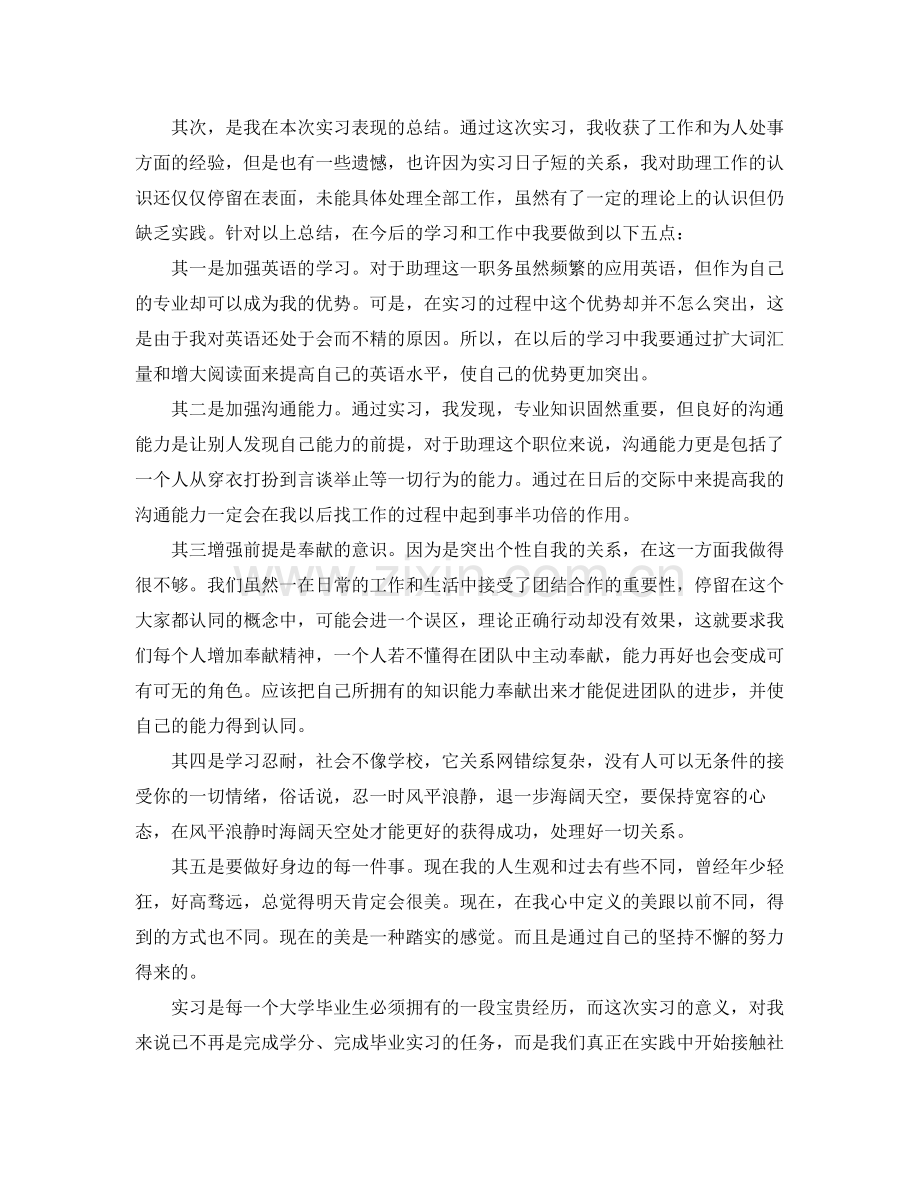 毕业大学生工作总结三篇 .docx_第3页