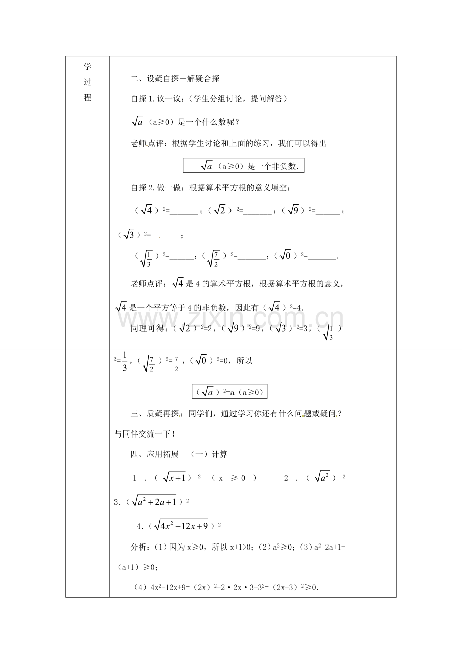 广西永福县实验中学九年级数学上册《二次根式》教案2 人教新课标版.doc_第2页