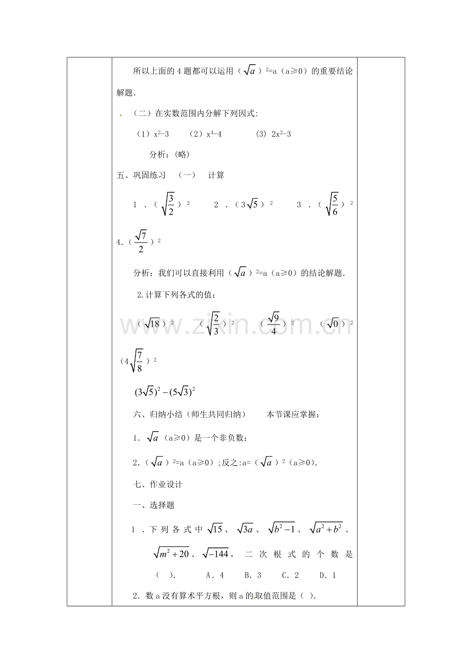 广西永福县实验中学九年级数学上册《二次根式》教案2 人教新课标版.doc_第3页