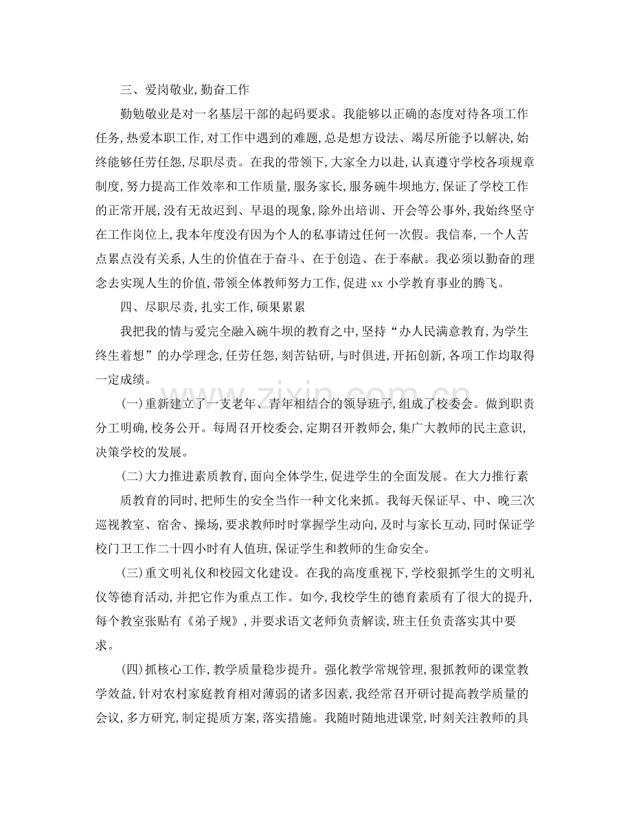 优秀个人思想工作总结例文.docx_第2页