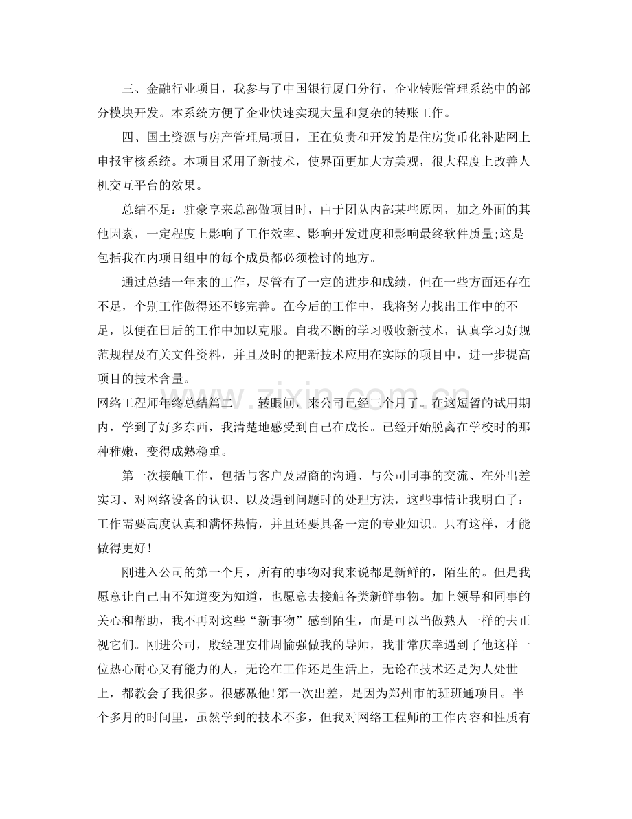 网络工程师年终总结 .docx_第2页