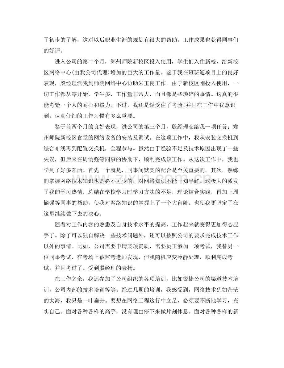 网络工程师年终总结 .docx_第3页