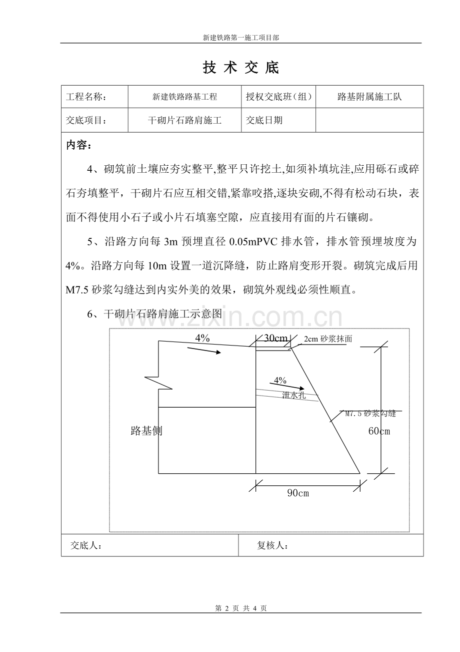 干砌片石路肩施工技术交底.doc_第2页