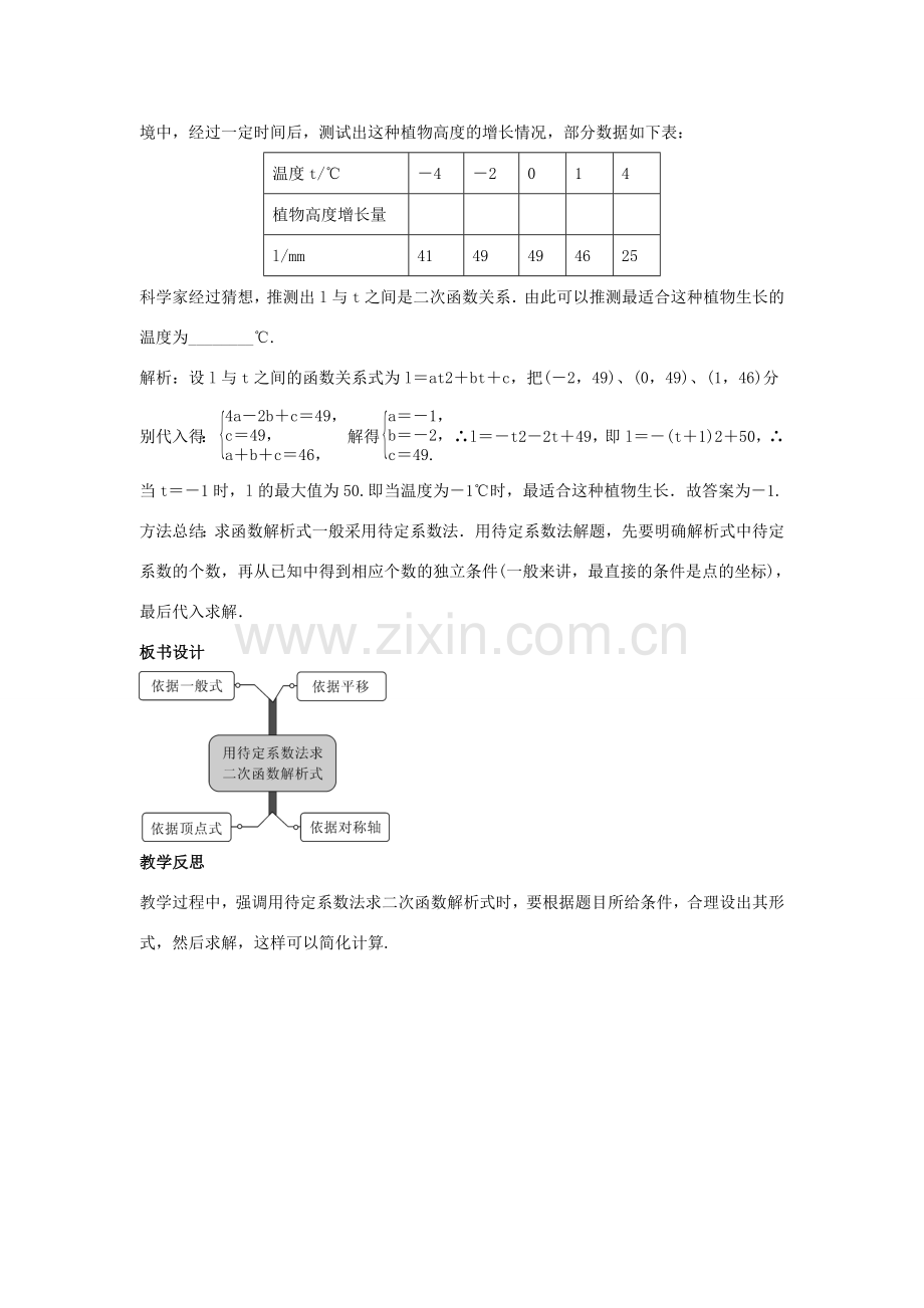 九年级数学下册 第三十章 二次函数 30.3 由不共线三点的坐标确定二次函数教学设计 （新版）冀教版-（新版）冀教版初中九年级下册数学教案.doc_第3页