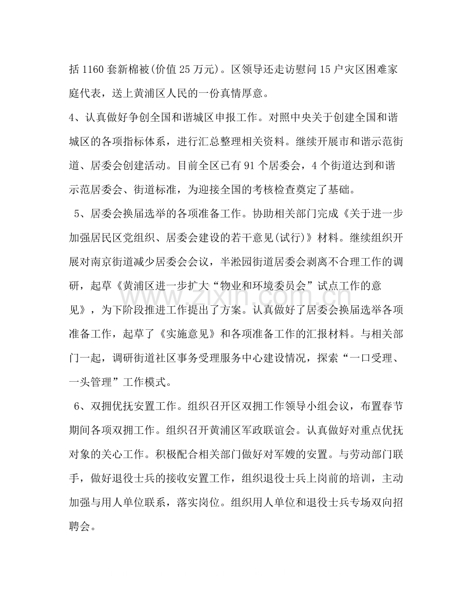 民政局年一季度工作总结.docx_第2页