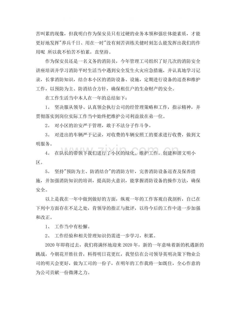 物业保安个人年终工作总结范文.docx_第2页