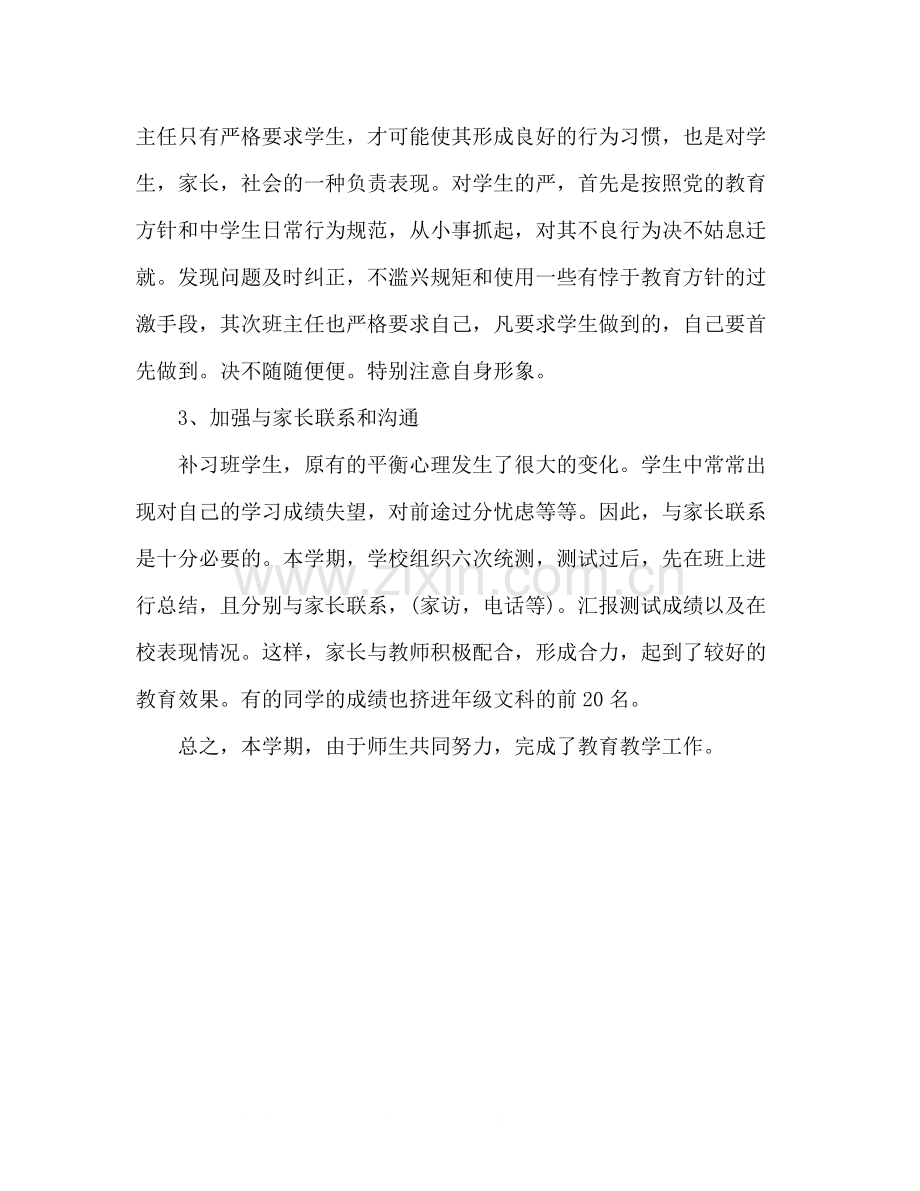 文科补习班下学期班主任工作总结.docx_第2页