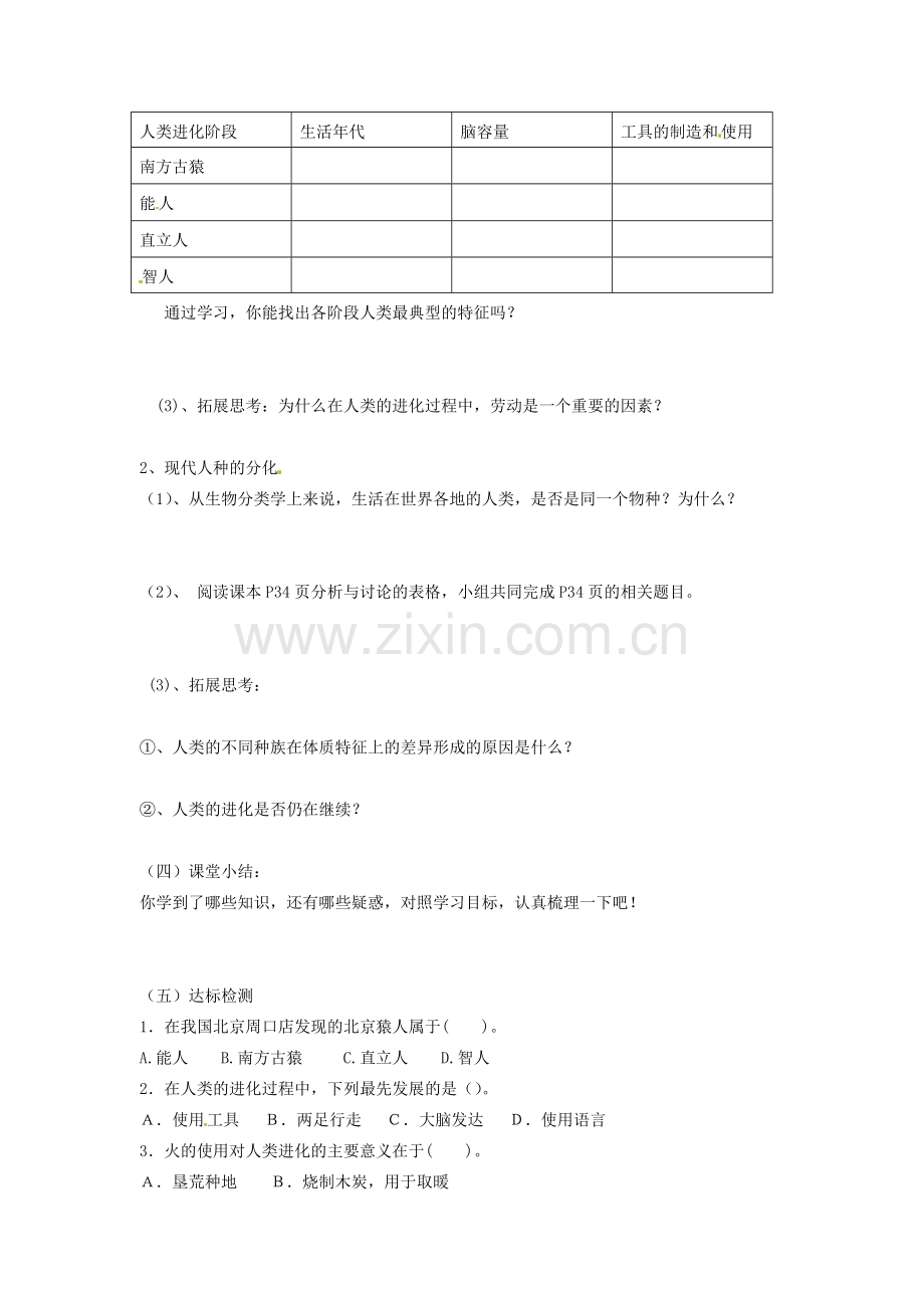 山东省枣庄市峄城区吴林街道中学八年级生物下册《第五单元 第二章 人类的进化》教案 济南版.doc_第3页