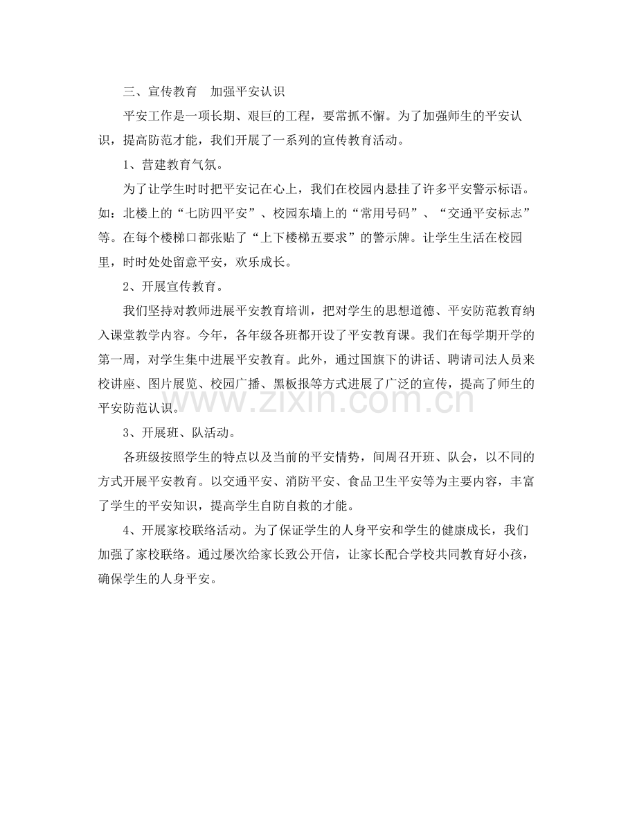 安全教育工作年终参考总结.docx_第2页