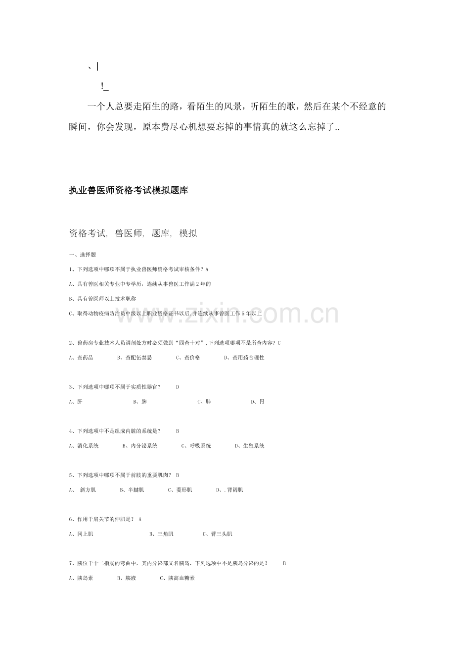 2023年执业兽医师资格考试模拟题库资料.doc_第1页