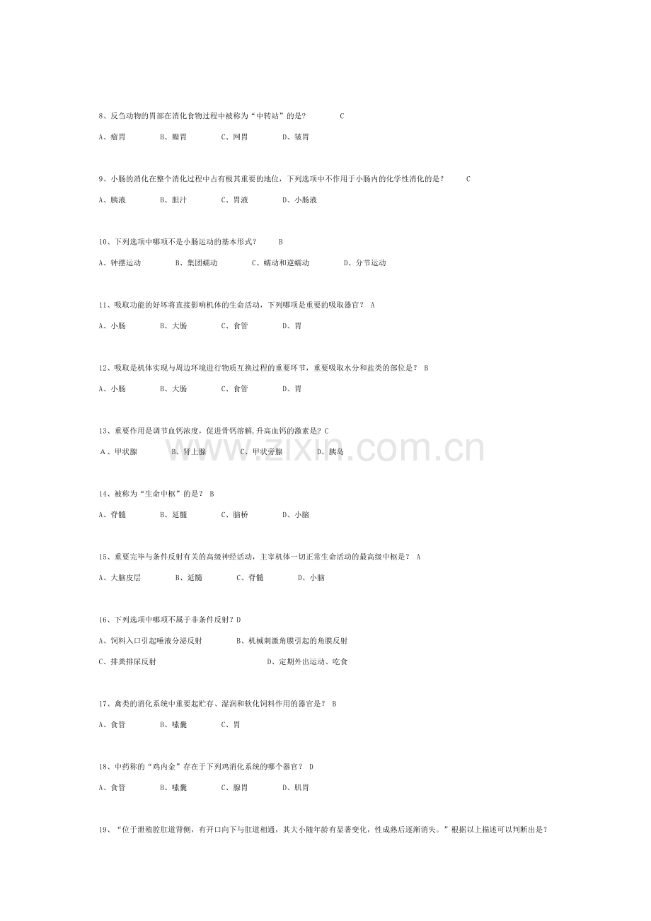 2023年执业兽医师资格考试模拟题库资料.doc_第2页