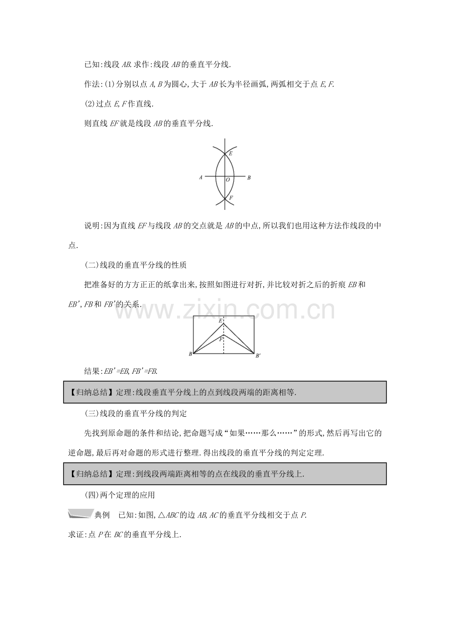 秋八年级数学上册 第15章 轴对称图形和等腰三角形 15.2 线段的垂直平分线教案 （新版）沪科版-（新版）沪科版初中八年级上册数学教案.doc_第2页