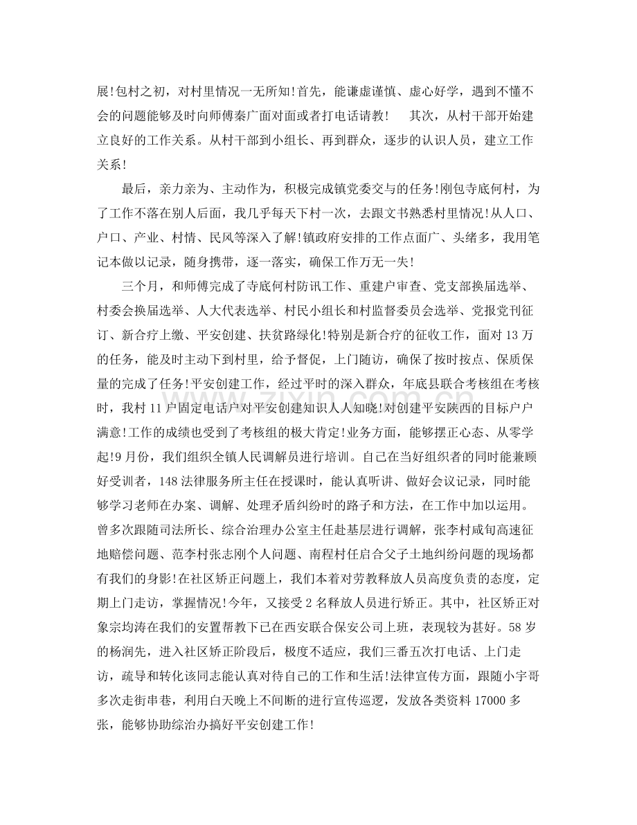 司法助理员年终工作总结范本 .docx_第2页