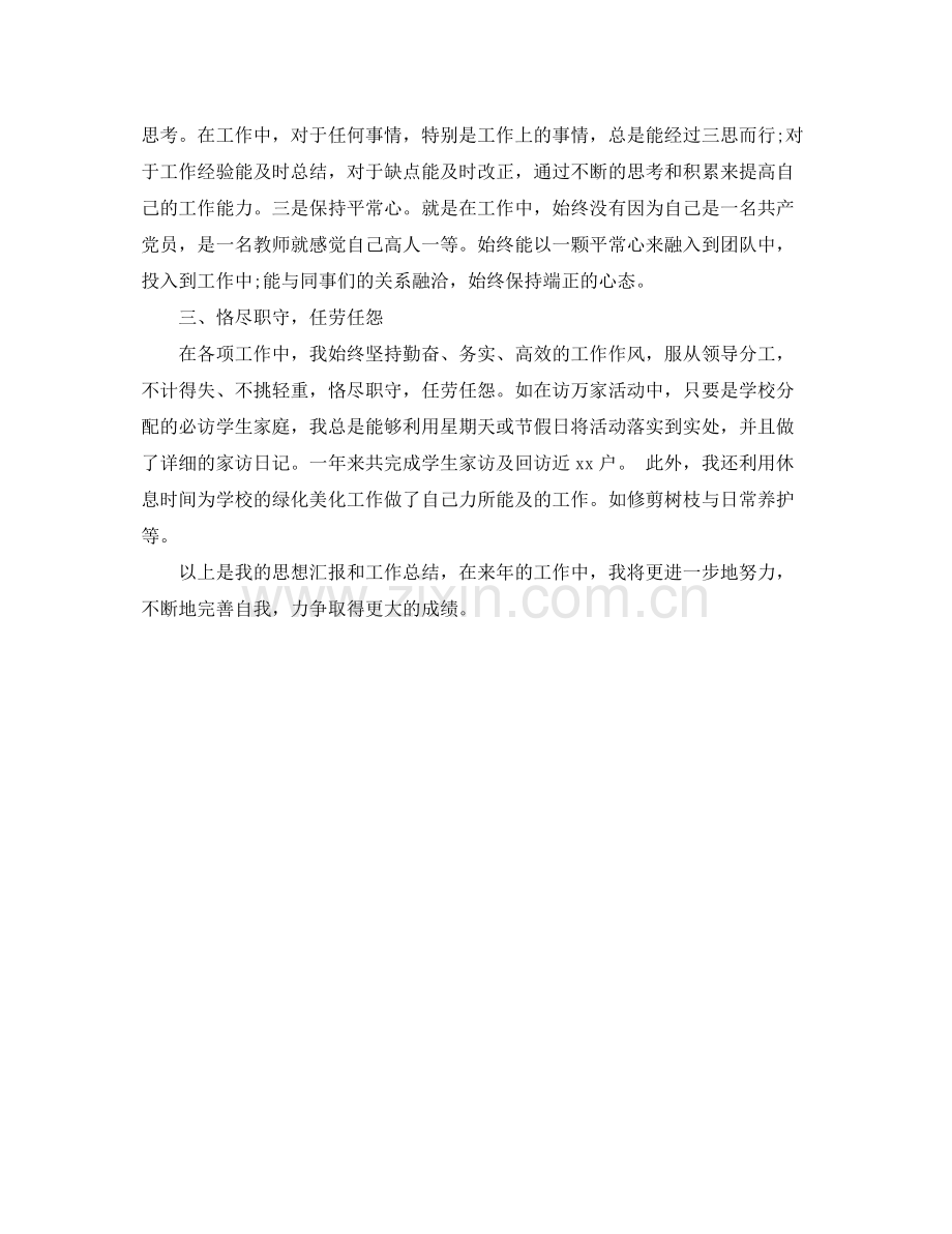 初中教师个人思想工作总结 .docx_第2页