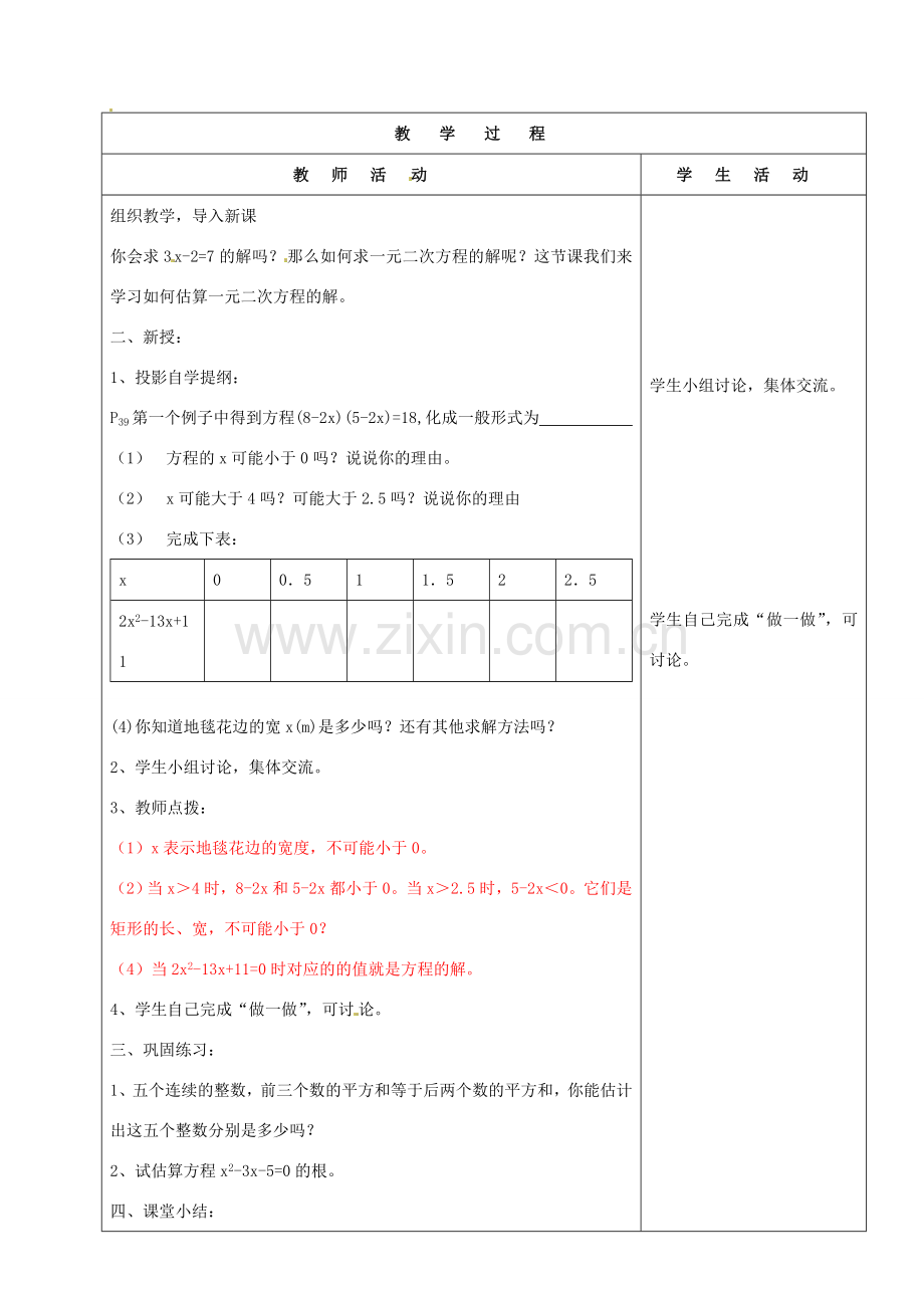 山东省烟台20中九年级数学《一元二次方程2》教案.doc_第2页