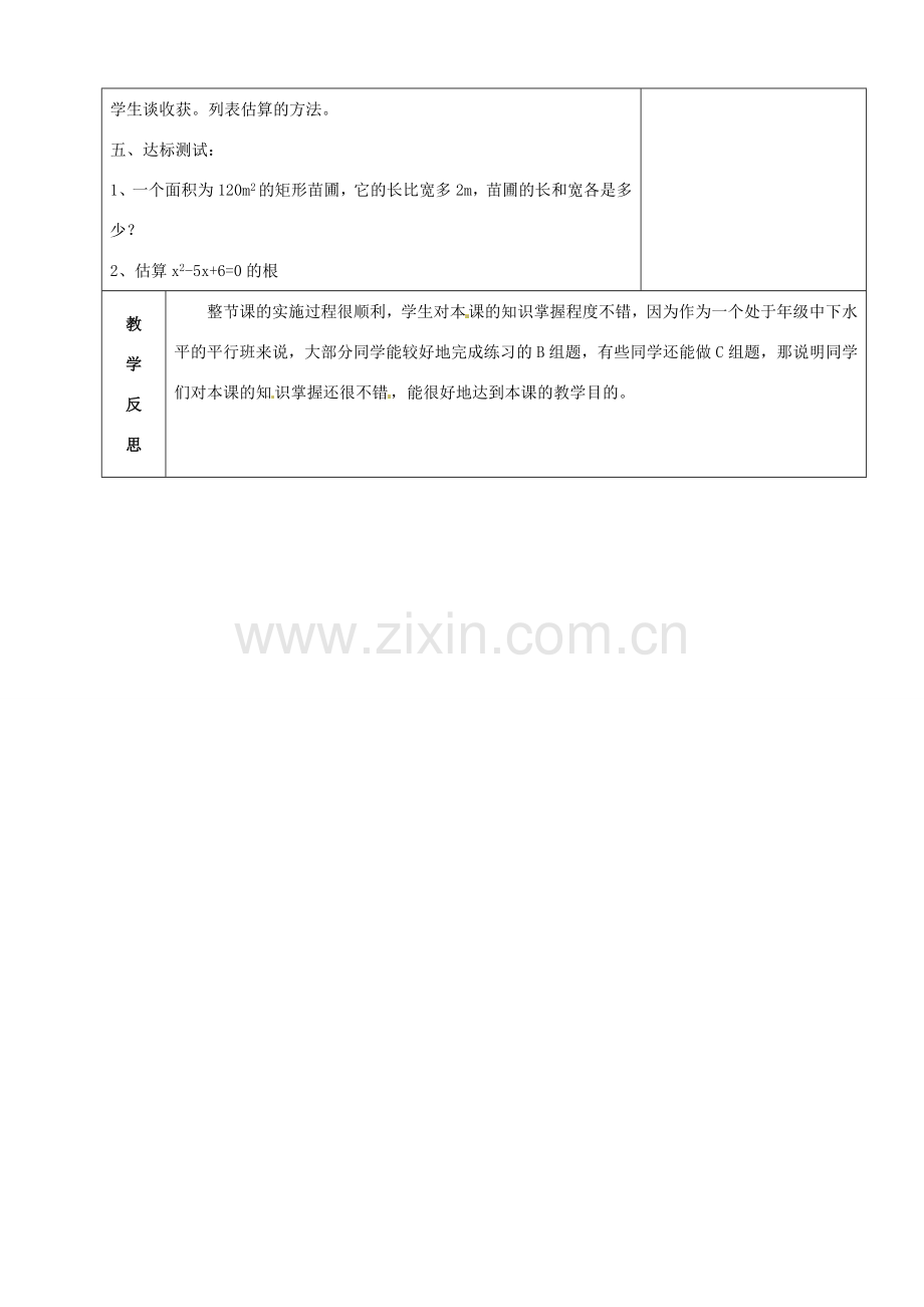 山东省烟台20中九年级数学《一元二次方程2》教案.doc_第3页