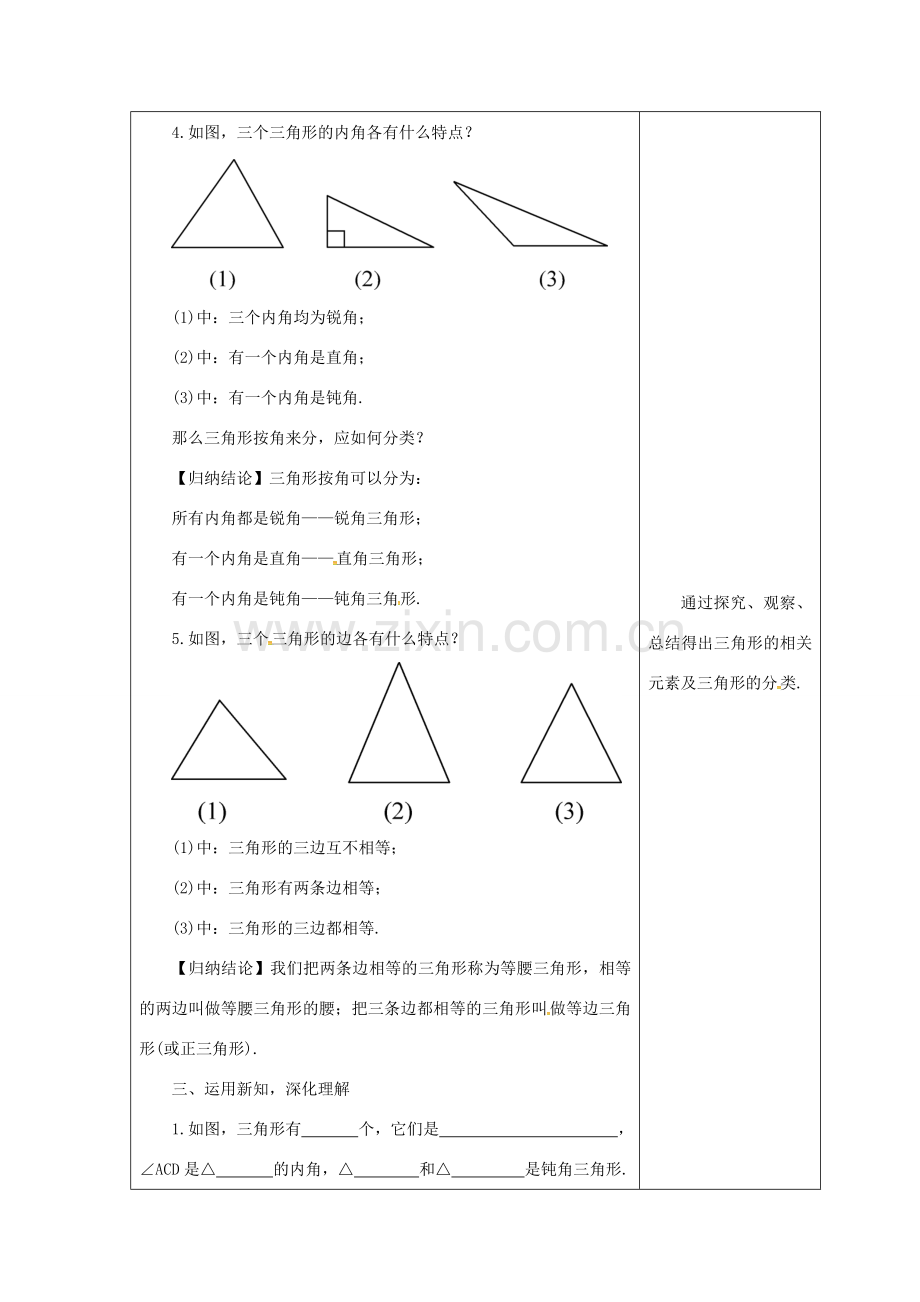 吉林省长春市双阳区七年级数学下册 第9章 多边形 9.1 三角形 9.1.1 认识三角形（1）教案 （新版）华东师大版-（新版）华东师大版初中七年级下册数学教案.doc_第2页