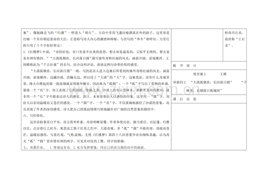 吉林省长春市第一零四中学八年级语文下册 格律诗八首《使至塞上》教案1 长春版.doc_第3页