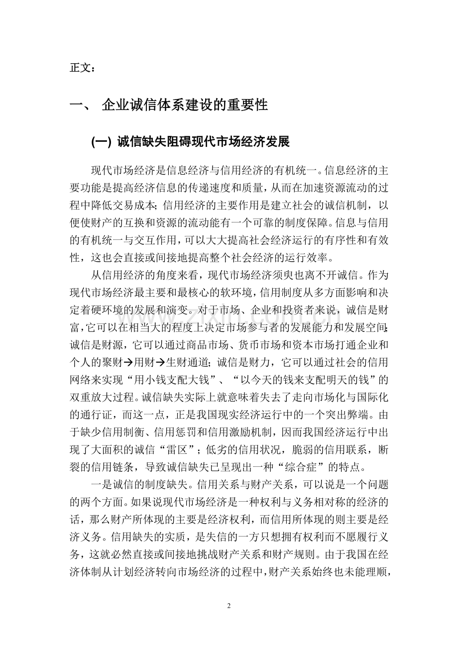 浅析中小企业诚信体系的建设.doc_第2页