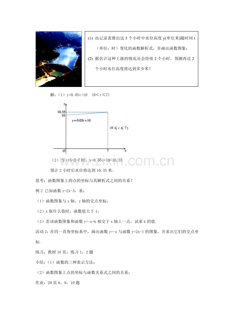 广东省汕头市龙湖实验中学八年级数学上册 11.1.3 函数图象教案（二） 新人教版.doc_第2页