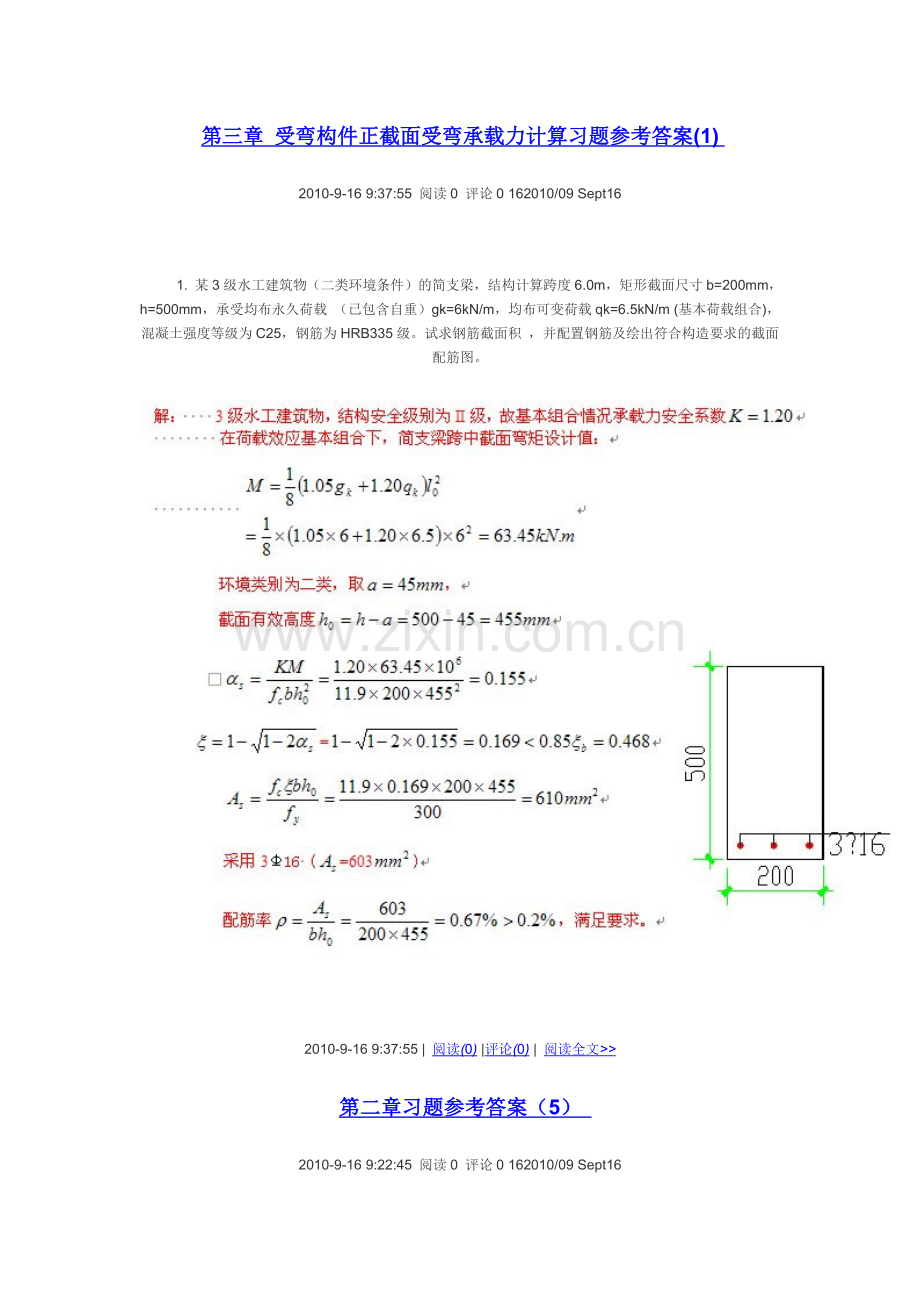 第三章 受弯构件正截面受弯承载力计算习题参考答案.doc_第1页