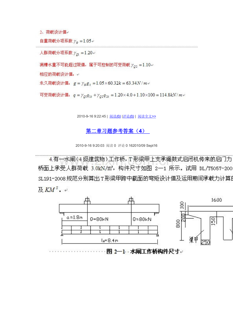 第三章 受弯构件正截面受弯承载力计算习题参考答案.doc_第3页