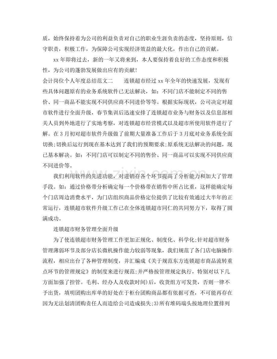 会计岗位个人年度总结 .docx_第2页