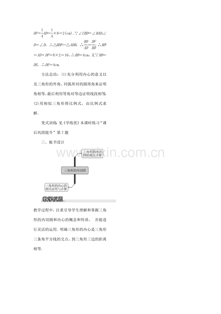 九年级数学下册 2.5 直线与圆的位置关系 2.5.4 三角形的内切圆教案 （新版）湘教版-（新版）湘教版初中九年级下册数学教案.doc_第3页