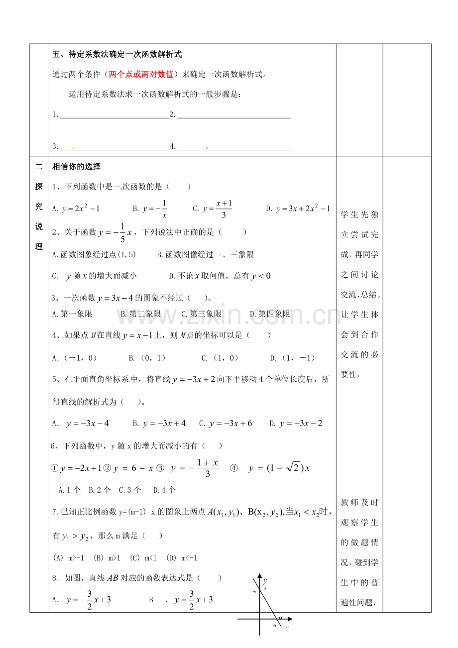 山东省郯城县第三初级中学八年级数学下册《14章 小结与复习（1）》教案 新人教版.doc_第3页