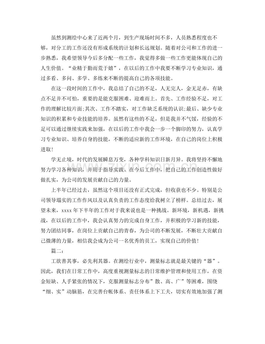 测绘专业技术个人工作总结 .docx_第3页