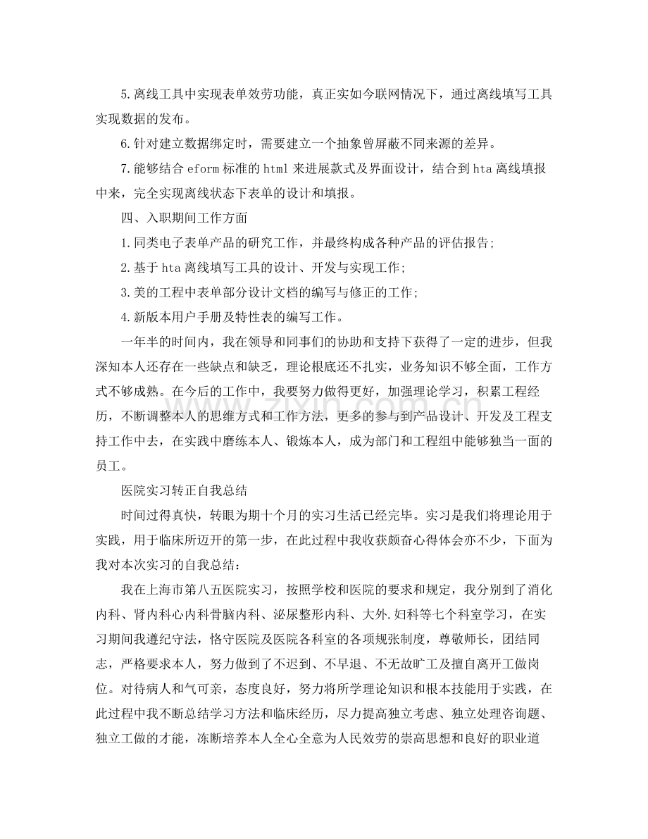 实习期自我参考总结（通用）.docx_第2页