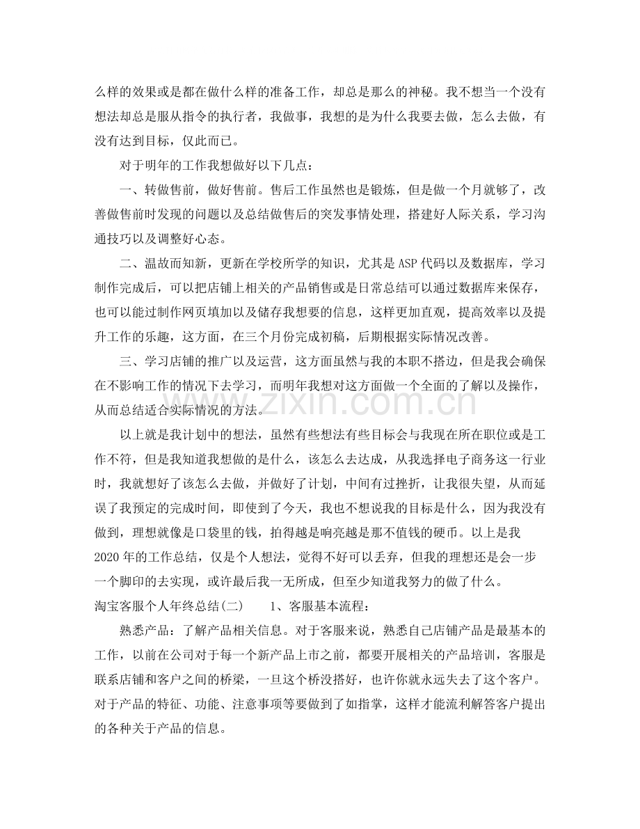 淘宝客服个人年终总结2.docx_第3页