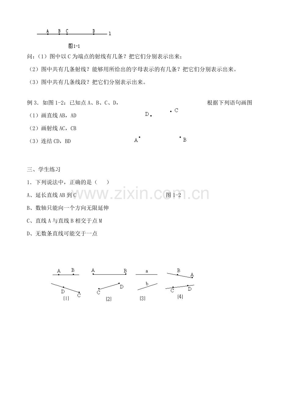 新人教版七年级数学上册直线、射线、线段.doc_第3页