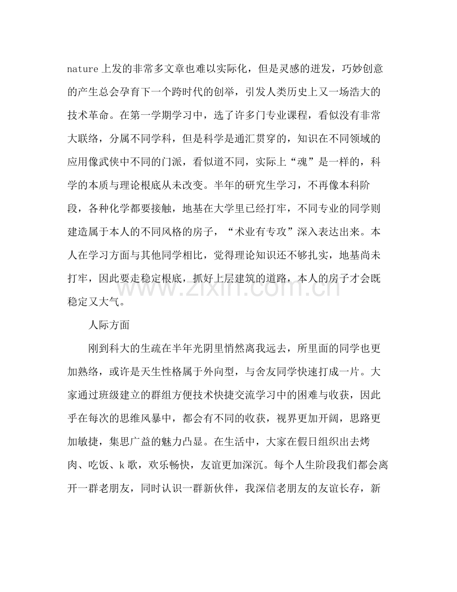 大学生学习年终工作参考总结（通用）.docx_第2页