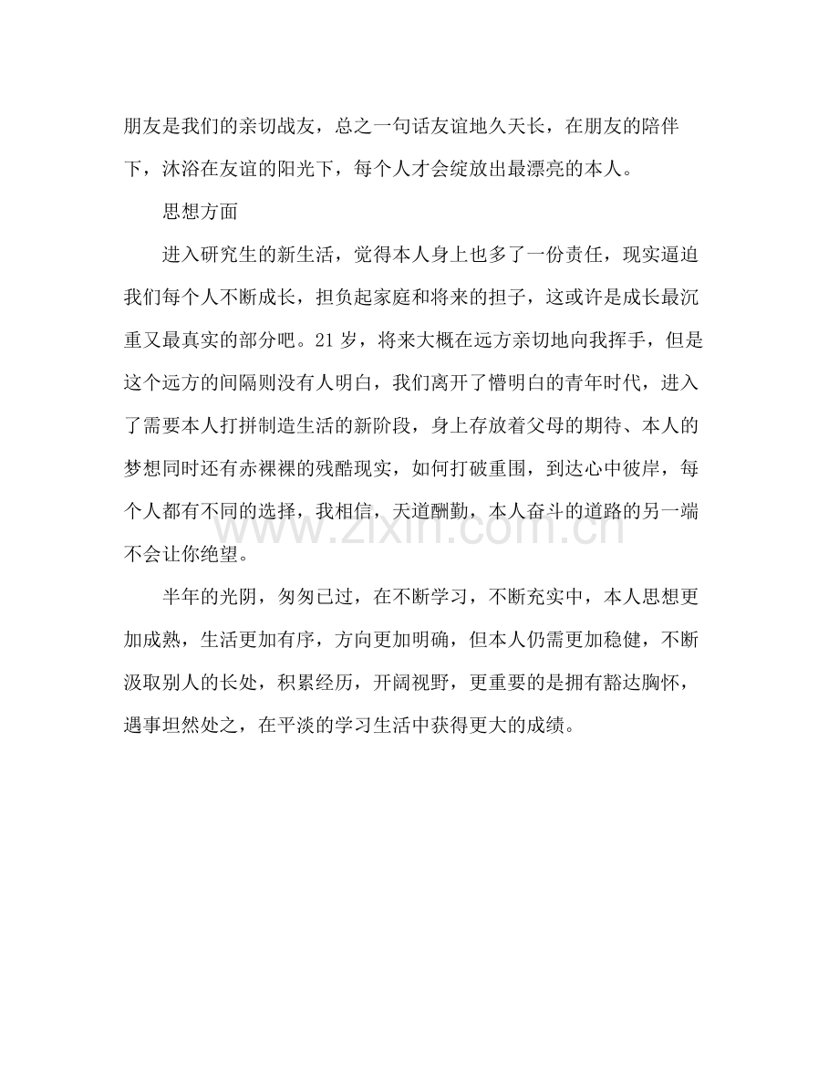 大学生学习年终工作参考总结（通用）.docx_第3页