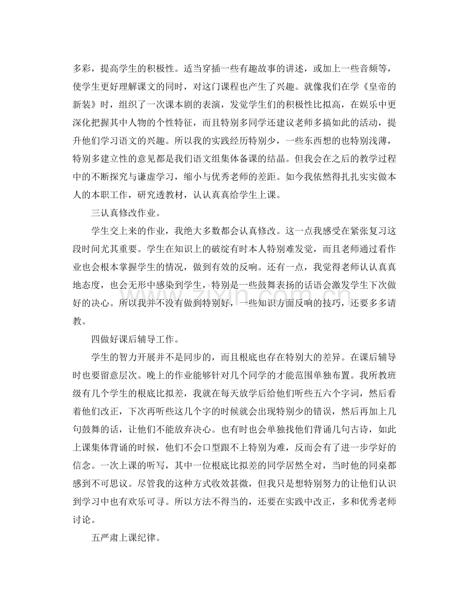 教学工作参考总结-个人教学工作参考总结（1000字) .docx_第2页