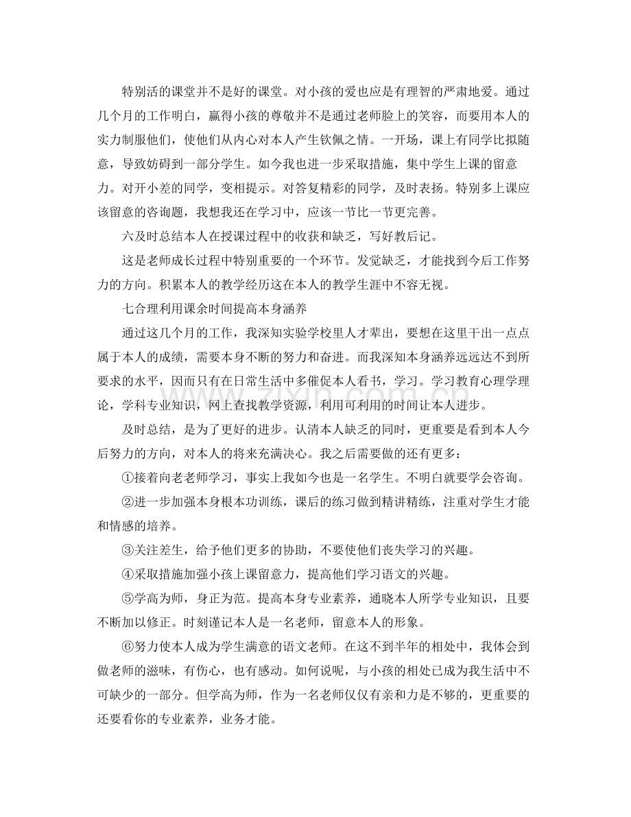 教学工作参考总结-个人教学工作参考总结（1000字) .docx_第3页