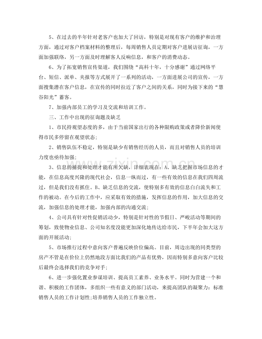 办公室工作参考总结营销管理部上半年工作参考总结.docx_第2页