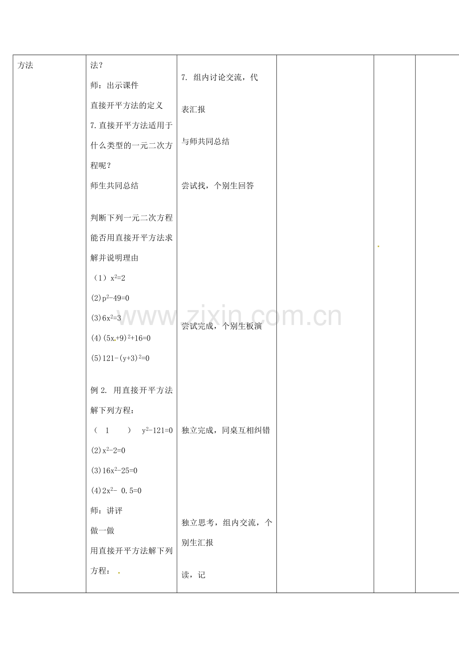 四川省华蓥市明月镇九年级数学上册 21.2.1 配方法解一元二次方程教案1 （新版）新人教版-（新版）新人教版初中九年级上册数学教案.doc_第3页