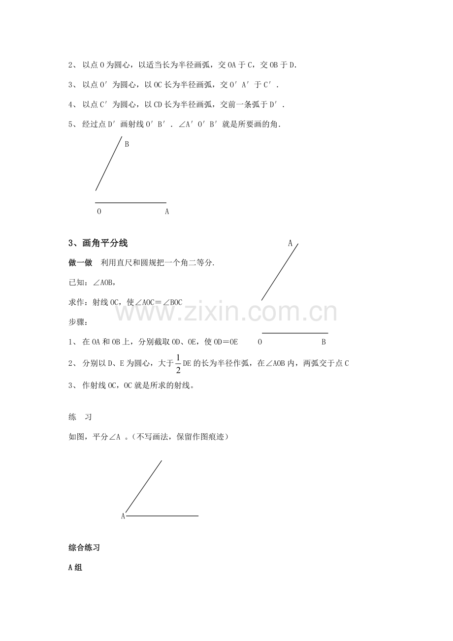 八年级数学下册19.3　尺规作图（一）华东师大版.doc_第2页