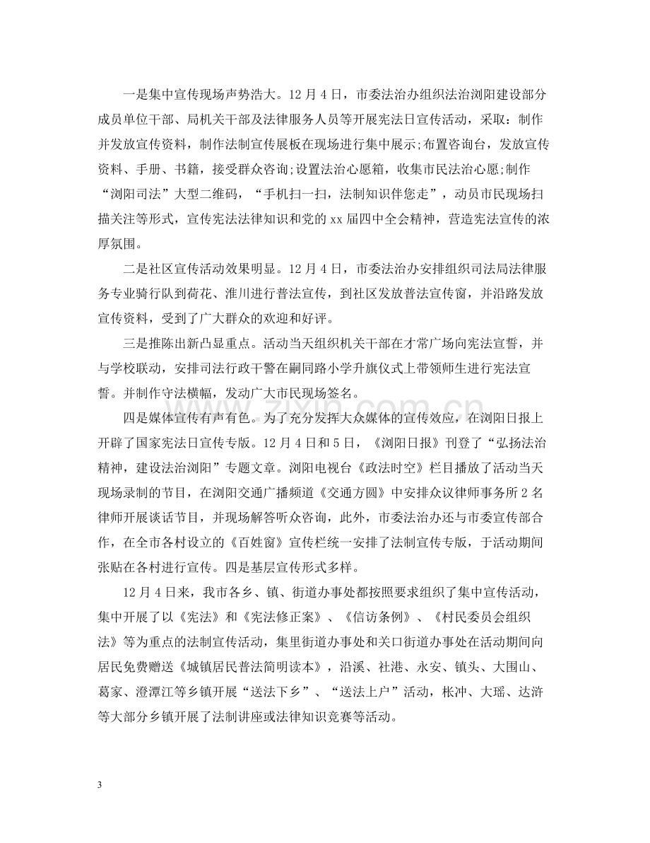 社区全国法制宣传日活动总结.docx_第3页