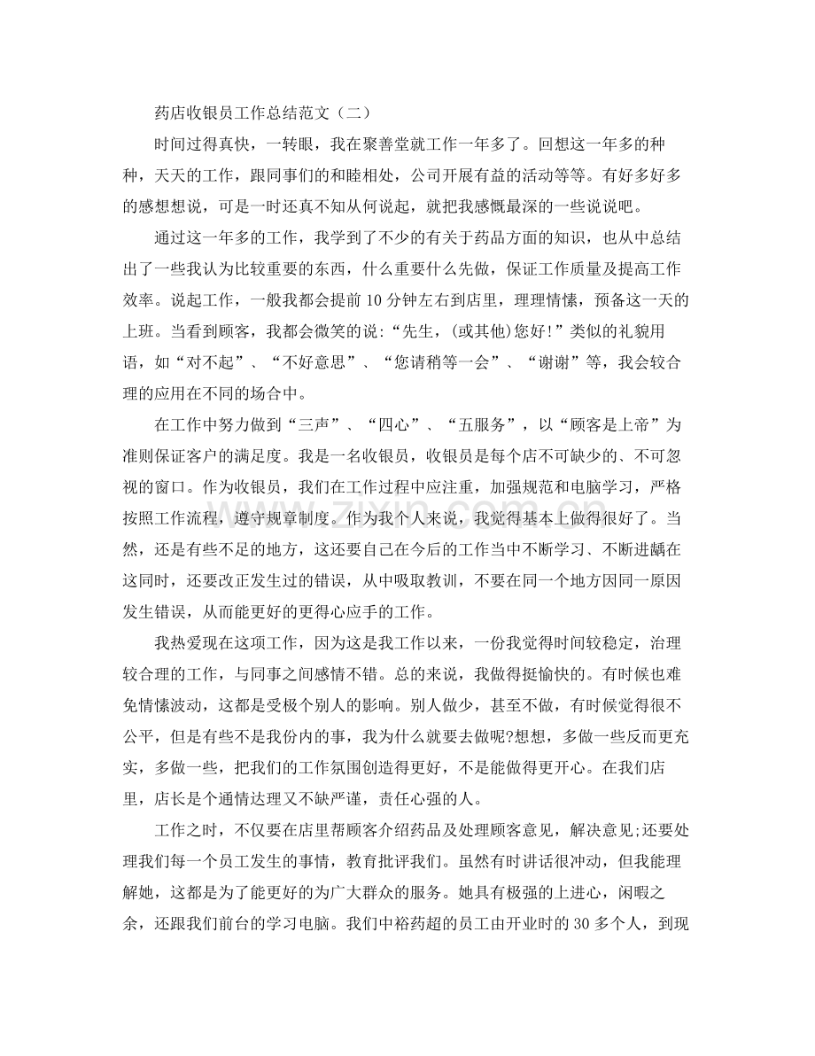 药店收银员工作总结范文 .docx_第3页