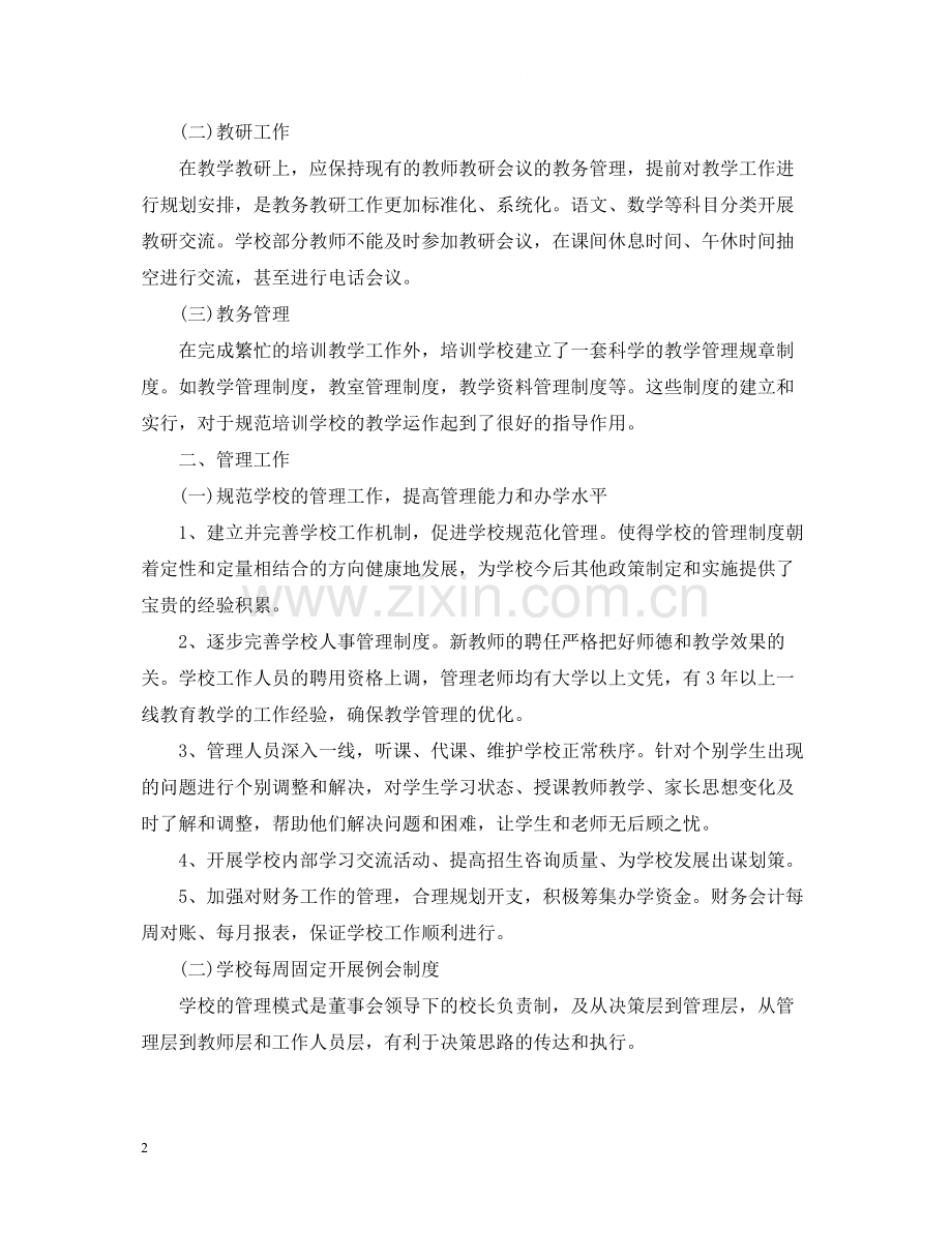 职业培训学校工作总结范文.docx_第2页