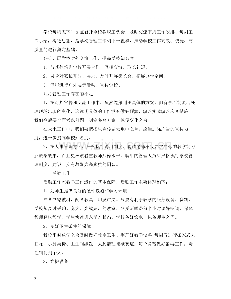 职业培训学校工作总结范文.docx_第3页