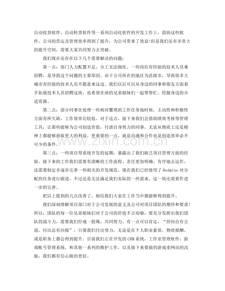 月度工作总结模板200字.docx_第2页