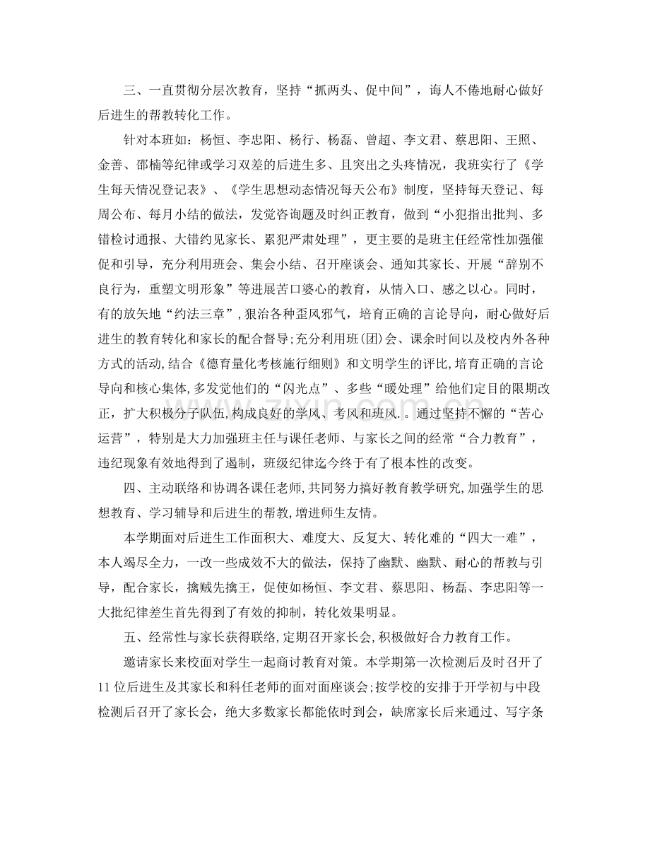 教学工作参考总结班主任教学工作参考总结.docx_第2页