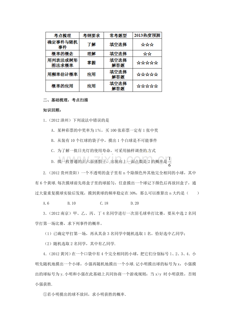 山东省枣庄市峄城区吴林街道中学九年级数学下册《概率复习》教案 北师大版.doc_第2页