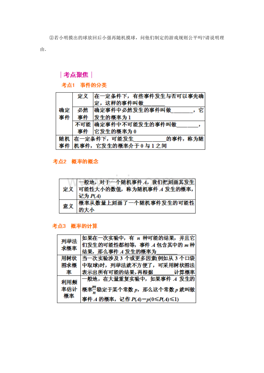 山东省枣庄市峄城区吴林街道中学九年级数学下册《概率复习》教案 北师大版.doc_第3页