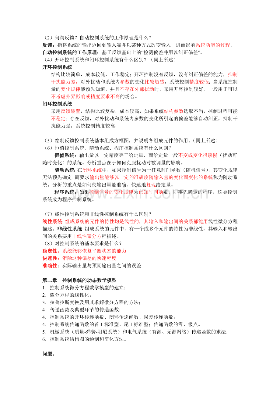 自动控制提纲答案.docx_第2页